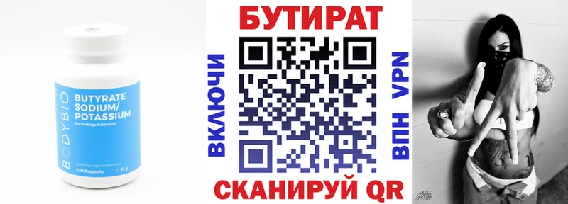 Бутират 99% Пыталово